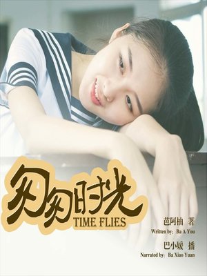 cover image of 匆匆时光